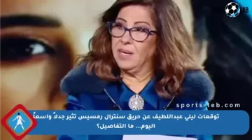 توقعات ليلى عبداللطيف عن حريق سنترال رمسيس تثير جدلاً واسعاً اليوم… ما التفاصيل؟